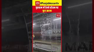 Gurugram में तेज बारिश के बाद Railway Station की छत बन गई झरना, सामने आया वीडियो | Viral Video