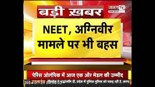 Parliament Monsoon Session : बजट सत्र के छठे दिन हंगामे के आसार, क्या बोलेंगे राहुल गांधी?