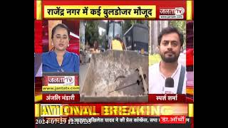 Delhi IAS Coaching Centre:एक्शन में MCD की टीम,बुलडोजर लेकर पहुंचे अधिकारी, अतिक्रमण हटाने की तैयारी