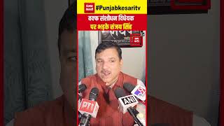 Waqf Board Bill पर भड़के AAP सांसद Sanjay Singh, PM Modi और BJP Government को जमकर घेरा! | Kejriwal