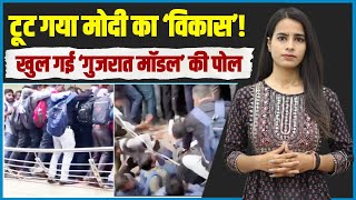 होटल की एक नौकरी के लिए इतनी भीड़! तस्वीरें देखकर हैरान रह जाओगे | Gujarat Hotel Naukri | Job Apply