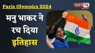 Manu Bhaker और Sarabjot Singh की जोड़ी ने रचा इतिहास, Haryana खेल मंत्री संजय सिंह क्या बोले? सुनिए