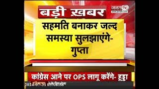 स्वास्थ्य मंत्री Kamal Gupta का बयान,बोले- एक-दो दिन में खत्म होगी NHM की हड़ताल, सभी लोग हमारे अपने