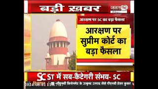 Breaking News: आरक्षण पर Supreme Court का बड़ा फैसला, जाति आधारित कोटा संभव