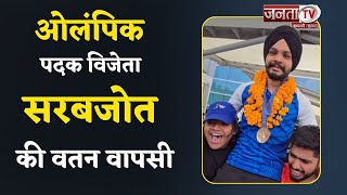 Olympic पदक विजेता Sarabjot Singh ने की वतन वापसी, दिल्ली एयरपोर्ट पर हुआ भव्य स्वागत