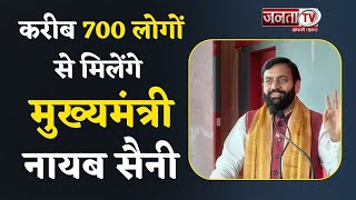 CM Nayab Saini के कई कार्यक्रम, करीब 700 लोगों से मिलेंगे मुख्यमंत्री, देखें पूरा शेड्यूल