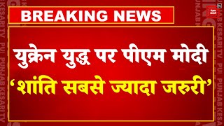 PM Modi Russia Visit: मोदी-  पुतिन के बीच द्विपक्षीय वार्ता में इन बड़े मुद्दों पर हुई बातचीत | Putin