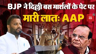 “BJP ने Delhi Bus Marshals के पेट पर मारी लात”, AAP Leader Kuldeep Kumar ने दिल्ली LG पर लगाए आरोप