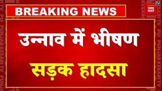 Breaking News: Unnao में भीषण सड़क हादसा, 18 लोगों की मौत, 30 से अधिक लोग घायल | CM Yogi | UP News