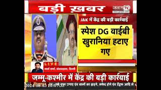 Jammu-Kashmir: सीमा पर बढ़ती घुसपैठ के बीच सरकार का बड़ा एक्शन, हटाए गए BSF के DG और स्पेशल DG