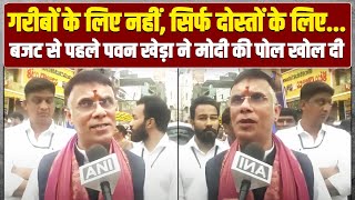 'जनता को सिर्फ धोखा ही मिला है... | Pawan Khera ने Budget से पहले ही Modi सरकार की पोल खोल दी