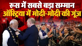 PM Modi Russia Visit: Russia ने PM Modi को रूस का सबसे बड़े सम्मान, देखती रह गई दुनिया! Putin