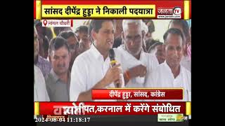 नांगल चौधरी में BJP पर बरसे Deepender Hooda, बोले- जनता को आईडी और पोर्टलों में उलझाया