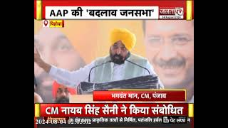 Pehowa में AAP की 'बदलाव जनसभा' में बोले Punjab CM Bhagwant Mann- हम राजनीति में पैसा कमाने नहीं आए