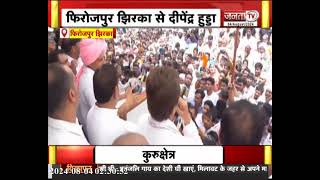 फिरोजपुर झिरका में Deepender Hooda की पदयात्रा, BJP पर जमकर साधा निशाना, पूछे कई सवाल