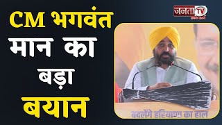 CM Bhagwant Mann का बड़ा बयान, बोले- हरियाणा सरकार युवाओं को भेज रही युद्धग्रस्त देश