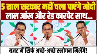 LIVE | '5 साल सरकार नहीं चला पाएंगे...' | Gaurav Gogoi ने Modi सरकार के Budget की सच्चाई बयां कर दी