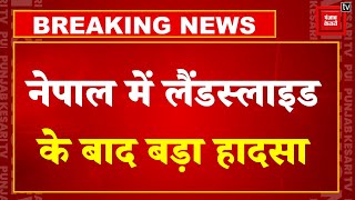 Nepal में landslide की वजह से त्रिशूल नदी में बह गईं दो बसें, 60 से ज्यादा यात्री बस में थे सवार