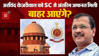 Arvind Kejriwal को Supreme Court से जमानत मिली, बाहर आएंगे? | Arvind Kejriwal Bail News LIVE