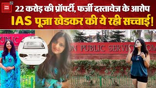 क्या फर्जी दस्तावेज से IAS बनी Puja Khedkar?, Maharashtra की Trainee IAS पर क्यों छिड़ा विवाद?