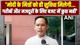 सिर्फ मित्रों को ही सुविधा मिलेगी... | Budget से पहले Modi सरकार परGaurav Gogoi का तंज | Parliament