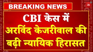 Delhi: Rouse Avenue Court ने CBI केस में 25 जुलाई तक बढ़ाई CM Arvind Kejriwal की न्यायिक हिरासत