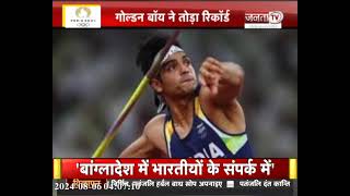 Paris Olympic Javelin Throw: Neeraj Chopra फाइनल में पहुंचे, पहला थ्रो 89.34 मीटर का, तोड़ा रिकॉर्ड