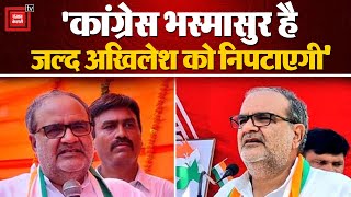 Bhupendra Chaudhary on Congress: 'कांग्रेस भस्मासुर है, जल्द अखिलेश को निपटाएगी' | Akhilesh Yadav