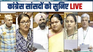 LIVE | संसद में गरजे कांग्रेस के सांसद, BJP वालों की बोलती बंद कर दी! | Congress | Parliament