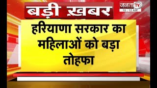 Haryana सरकार का तोहफा: Rakshabandhan पर रोडवेज बसों में 36 घंटे मुफ्त सफर कर सकेंगी महिलाएं