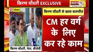 Kiran Choudhry बोलीं- CM Saini ने किसानों की मांग की पूरी, कच्चे कर्मचारियों के लिए सोच रही सरकार