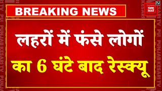 Maharashtra के Nashik में अंजनेरी किले पर फंसे पर्यटकों का 6 घंटे बाद रेस्क्यू पूरा |Anjaneri Killa