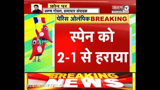 Paris Olympics 2024 Hockey: भारतीय हॉकी टीम ने ब्रॉन्ज मेडल जीतकर रचा इतिहास, स्पेन को 2-1 से रौंदा