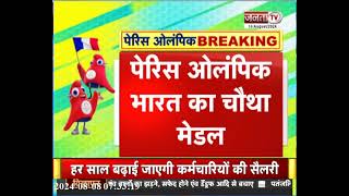 Paris Olympics 2024: गोलकीपर श्रीजेश ने लिया संन्यास, भारतीय हॉकी टीम के जीतने पर Modi ने दी बधाई