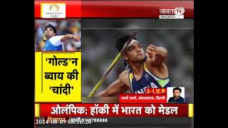 Paris Olympics 2024: भारत को मिला 5वां मेडल, जेवलिन थ्रो में Neeraj Chopra ने जीता सिल्वर