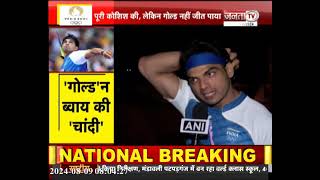 Silver Medal जीतने पर Neeraj Chopra का रिएक्शन,बोले-मैंने पूरी कोशिश की,लेकिन यह दिन अरशद नदीम का था