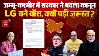 Jammu-Kashmir में सरकार ने बदला Law, LG बने Boss, क्यों पड़ी ज़रूरत? JK Reorganization Act, 2019 | PM