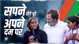 'वो करो जो तुम सचमुच करना चाहते हो, जिससे तुम्हें खुशी मिले' | Rahul Gandhi | Bharat Jodo Yatra