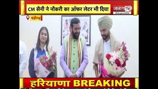 Manu Bhaker और Sarabjot Singh से मिले CM, दोनों को किया सम्मानित, सरकारी नौकरी का ऑफर लेटर भी दिया