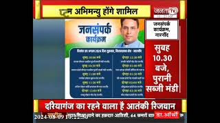 Haryana News:नारनौंद में जनसंपर्क कार्यक्रम का आयोजन, पूर्व वित्त मंत्री कैप्टन अभिमन्यु होंगे शामिल