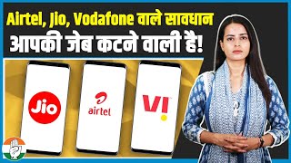 रुको जरा, सब्र करो…! अभी और महंगे होंगे मोबाइल रिचार्ज | Mobile Recharge Plans | Jio-Airtel-Vodafone