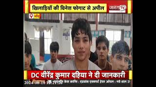 'संन्यास का फैसला वापस ले विनेश, आगे बहुत मौके', Jind के खिलाड़ियों की Vinesh Phogat से अपील