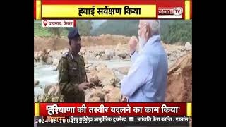 PM Modi का Wayanad दौरा, Landslide पीड़ितों से कि मुलाकात, Rahul Gandhi बोले- थैंक यू मोदी जी