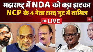 चुनाव से पहले Maharashtra में INDIA Alliance ने कर दिया खेल!, Ajit Pawar NCP में फूट | Sharad Pawar