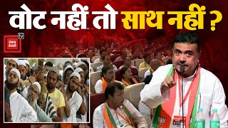 “सबका साथ, सबका विकास”, BJP के अपने ही नारे के खिलाफ West Bengal Assembly में LoP Suvendu Adhikari!