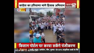 पटौदी: Congress का हरियाणा मांगे हिसाब अभियान, Deepender Hooda पदयात्रा में हुए शामिल, उमड़ा हुजूम