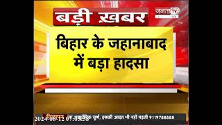 Bihar के jehanabad में बड़ा हादसा, सिद्धेश्वर मंदिर में मची भगदड़, 7 लोगों की मौत