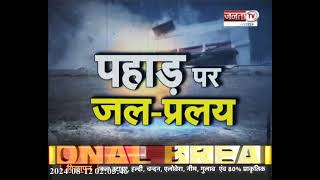 Himachal में पूरे हफ्ते जारी रहेगा बारिश का दौर | Hamirpur में भीषण आगजनी | शिव का ऐतिहासिक मंदिर