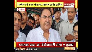 Congressऔर BJP पर जमकर बरसे Abhay Chautala, बोले- हरियाणा में बनेगी गठबंधन की सरकार