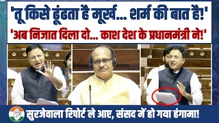 जब रिपोर्ट लेकर संसद में आए सुरजेवाला, संसद में हो गया हंगामा! | Randeep Surjewala | Parliament